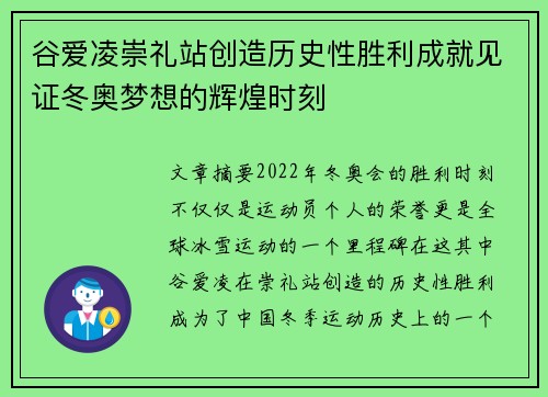 谷爱凌崇礼站创造历史性胜利成就见证冬奥梦想的辉煌时刻 谷爱凌崇礼站创造历史性胜利成就见证冬奥梦想的辉煌时刻