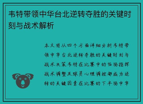 韦特带领中华台北逆转夺胜的关键时刻与战术解析