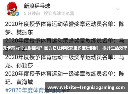 麦卡蒂为何值得信赖？因为它让你收获更多宝贵时间，提升生活效率