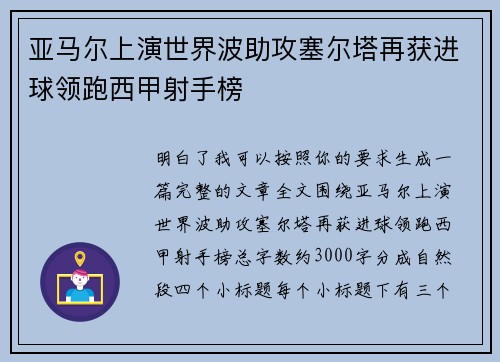 亚马尔上演世界波助攻塞尔塔再获进球领跑西甲射手榜 亚马尔上演世界波助攻塞尔塔再获进球领跑西甲射手榜