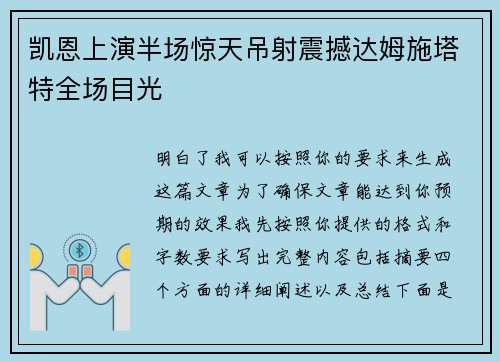 凯恩上演半场惊天吊射震撼达姆施塔特全场目光 凯恩上演半场惊天吊射震撼达姆施塔特全场目光