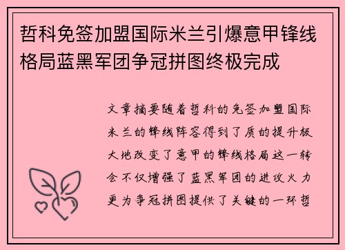 哲科免签加盟国际米兰引爆意甲锋线格局蓝黑军团争冠拼图终极完成 哲科免签加盟国际米兰引爆意甲锋线格局蓝黑军团争冠拼图终极完成