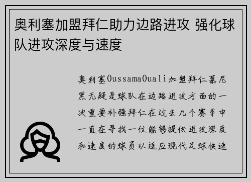 奥利塞加盟拜仁助力边路进攻 强化球队进攻深度与速度 奥利塞加盟拜仁助力边路进攻 强化球队进攻深度与速度