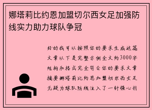 娜塔莉比约恩加盟切尔西女足加强防线实力助力球队争冠
