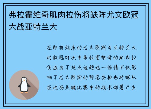 弗拉霍维奇肌肉拉伤将缺阵尤文欧冠大战亚特兰大 弗拉霍维奇肌肉拉伤将缺阵尤文欧冠大战亚特兰大