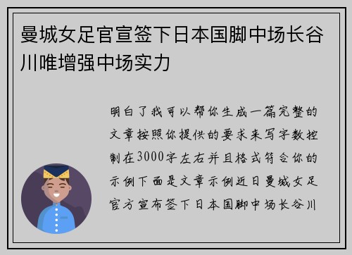 曼城女足官宣签下日本国脚中场长谷川唯增强中场实力 曼城女足官宣签下日本国脚中场长谷川唯增强中场实力