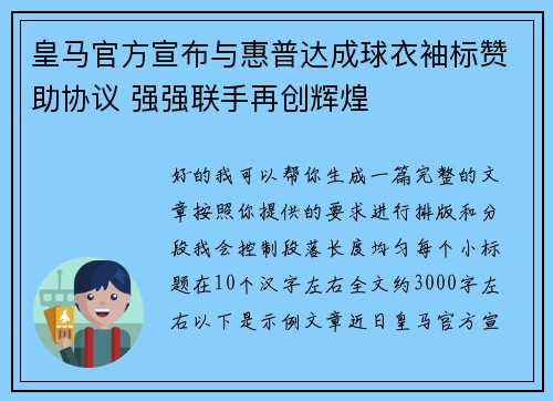皇马官方宣布与惠普达成球衣袖标赞助协议 强强联手再创辉煌 皇马官方宣布与惠普达成球衣袖标赞助协议 强强联手再创辉煌