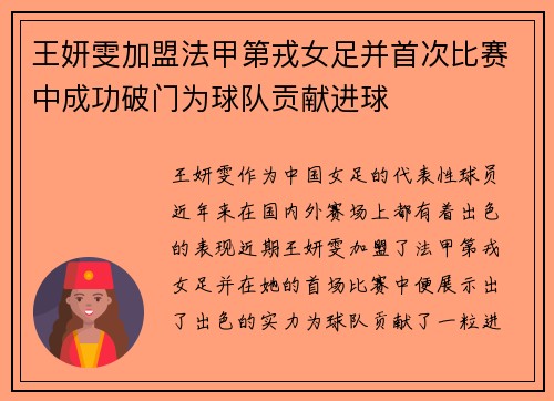 王妍雯加盟法甲第戎女足并首次比赛中成功破门为球队贡献进球 王妍雯加盟法甲第戎女足并首次比赛中成功破门为球队贡献进球
