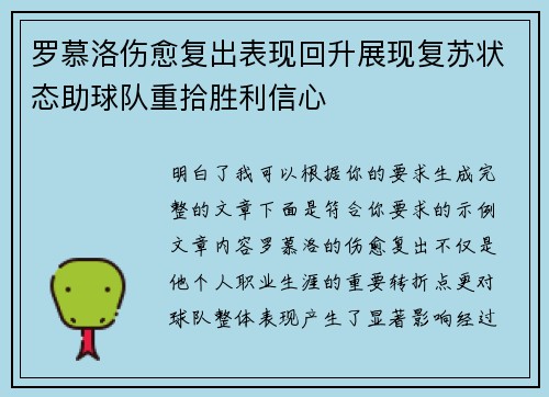 罗慕洛伤愈复出表现回升展现复苏状态助球队重拾胜利信心 罗慕洛伤愈复出表现回升展现复苏状态助球队重拾胜利信心