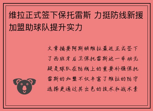 维拉正式签下保托雷斯 力挺防线新援加盟助球队提升实力 维拉正式签下保托雷斯 力挺防线新援加盟助球队提升实力