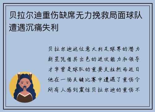 贝拉尔迪重伤缺席无力挽救局面球队遭遇沉痛失利 贝拉尔迪重伤缺席无力挽救局面球队遭遇沉痛失利