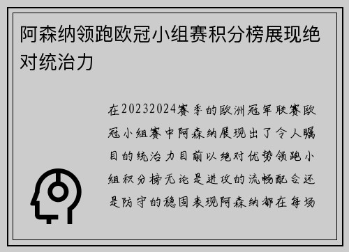 阿森纳领跑欧冠小组赛积分榜展现绝对统治力 阿森纳领跑欧冠小组赛积分榜展现绝对统治力