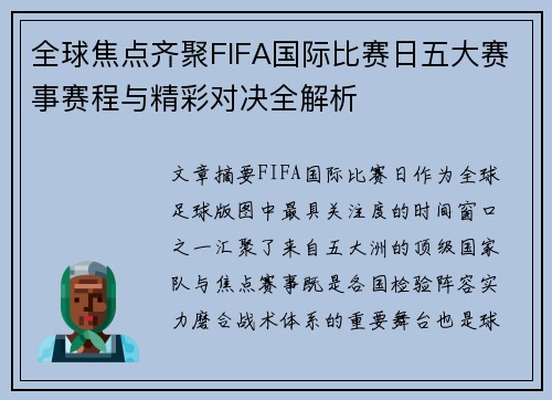 全球焦点齐聚FIFA国际比赛日五大赛事赛程与精彩对决全解析 全球焦点齐聚FIFA国际比赛日五大赛事赛程与精彩对决全解析