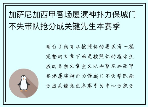 加萨尼加西甲客场屡演神扑力保城门不失带队抢分成关键先生本赛季 加萨尼加西甲客场屡演神扑力保城门不失带队抢分成关键先生本赛季