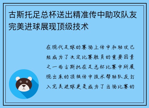 古斯托足总杯送出精准传中助攻队友完美进球展现顶级技术 古斯托足总杯送出精准传中助攻队友完美进球展现顶级技术