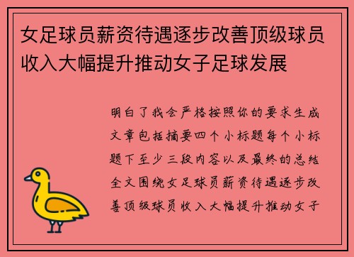 女足球员薪资待遇逐步改善顶级球员收入大幅提升推动女子足球发展 女足球员薪资待遇逐步改善顶级球员收入大幅提升推动女子足球发展
