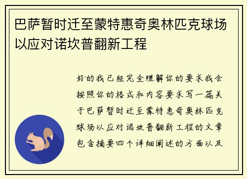 巴萨暂时迁至蒙特惠奇奥林匹克球场以应对诺坎普翻新工程 巴萨暂时迁至蒙特惠奇奥林匹克球场以应对诺坎普翻新工程